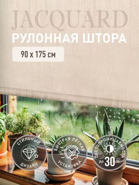 Комфортория Рулонные шторы Дождь 90х175 жалюзи жемчужный