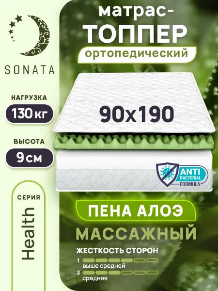 Sonata Матрас топпер 90х190 беспружинный ортопедический