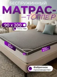 АРМ-Текс Матрас, Беспружинный, 90х200 см