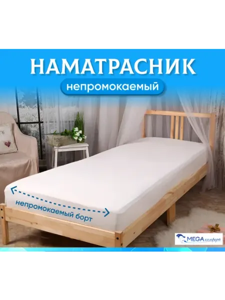 МегаКомфорт Наматрасник 90х220х25 непромокаемый Аква-Cтоп