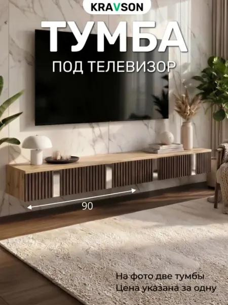 KRAVSON Тумба под телевизор подвесная дуб темное дерево, 90х30х20 см