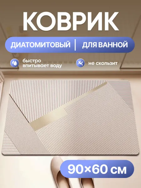 EXCEPTION Коврик для ванной и туалета 90х60