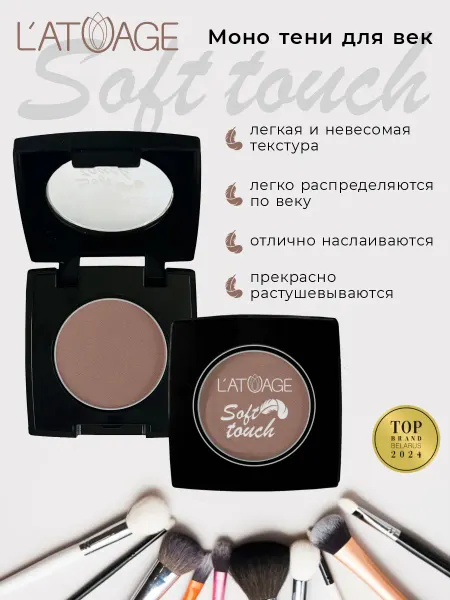 L'atuage Cosmetic Тени для век компактные SOFT TOUCH тон 911 пыльный сиреневый