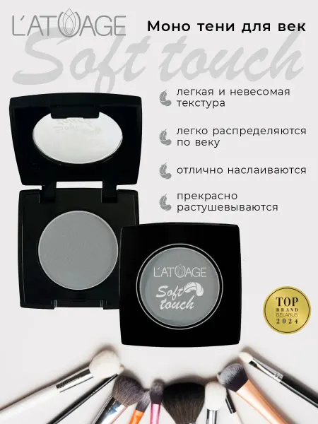 L'atuage Cosmetic Тени для век компактные SOFT TOUCH тон 917 серо-голубой