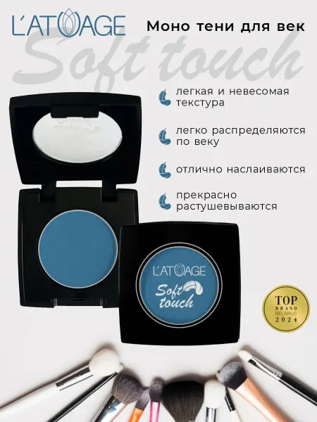 L'atuage Cosmetic Тени для век компактные SOFT TOUCH тон 921 аквамариновый