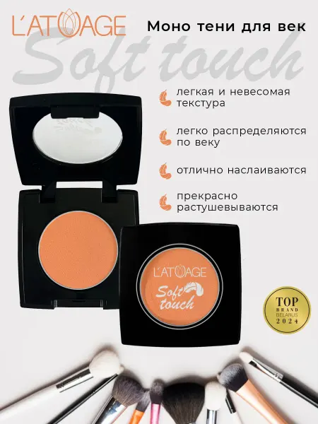 L'atuage Cosmetic Тени для век компактные SOFT TOUCH тон 923 коралловый