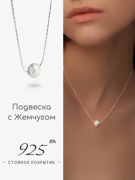 The Co. Подвеска с жемчугом покрытие серебро 925