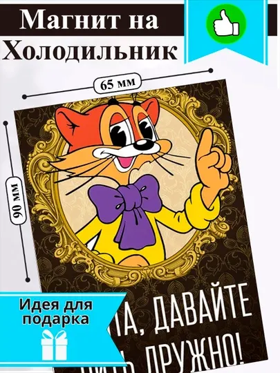 Магнит на холодильник "Ребята, Давайте пить дружно"