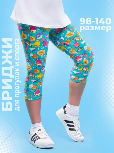 Кактус Бриджи детские спортивные домашние трикотажные 98-140
