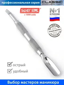 Пушер для кутикулы для маникюра педикюра ручная заточка, модель АТ 981