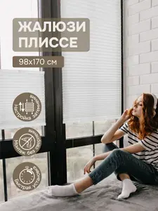 Эскар Жалюзи плиссе 98х170 см КРЕП цвет светло-бежевый