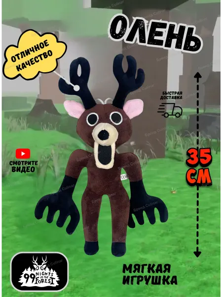Culinar Мягкая игрушка роблокс roblox 99 ночей в лесу сова