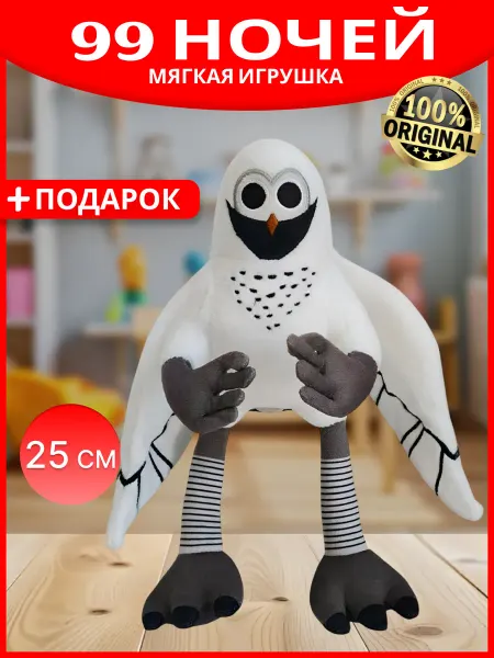 ПОДАРКИ ИГРУШКИ Мягкая игрушка Сова 99 Ночей в лесу