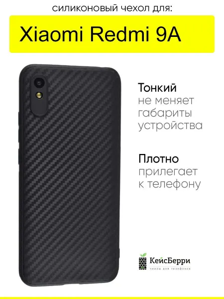 КейсБерри. Чехол для Xiaomi Redmi 9A, серия Carboniferous