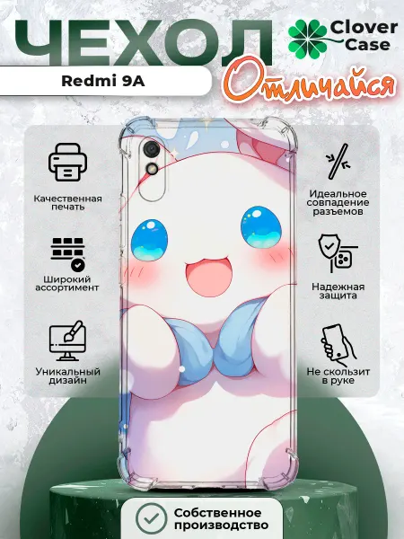 CloverCase Чехол на Redmi 9A синаморол