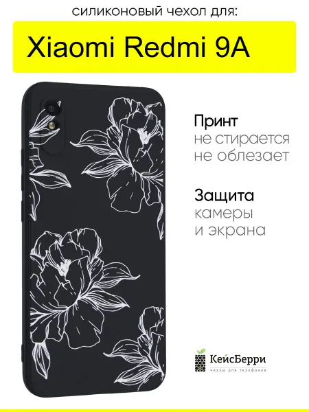 КейсБерри. Чехол для Xiaomi Redmi 9A, серия Soft