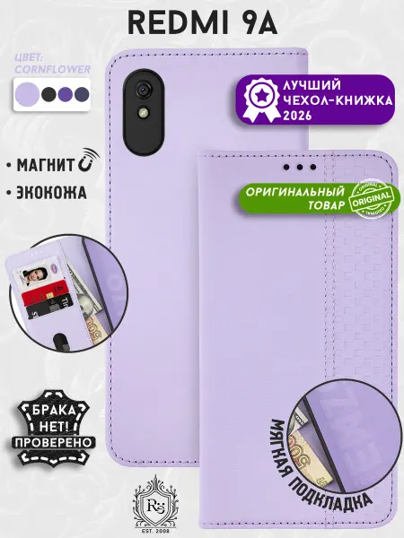 Re: Чехол на Redmi 9A книжка с отделением для карт