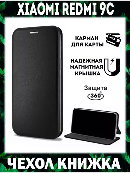 Чехол телефон Чехол на xiaomi redmi 9c книжка для сяоми редми 9с