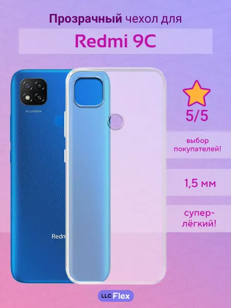 LLC Flex Чехол силиконовый Redmi 9C