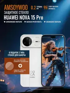 Защитное стекло для HUAWEI nova15pro на Экран и Камеру AMSOYWOO, усиленное Полноэкранное 9H стекло с олеофобным покрытием