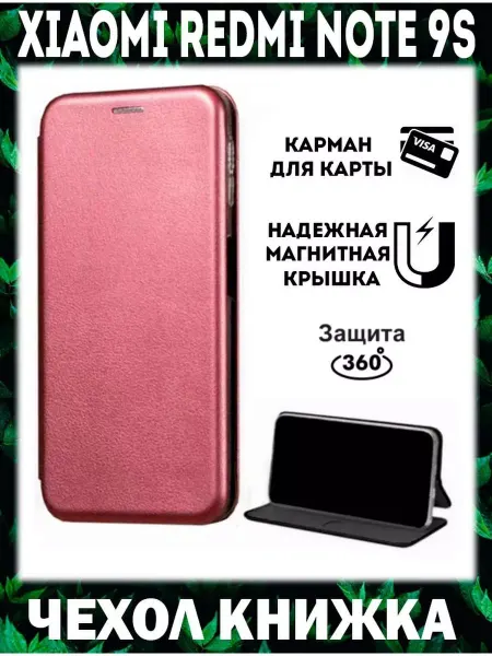 Чехол телефон Чехол на xiaomi redmi note 9s книжка для сяоми редми ноут 9s