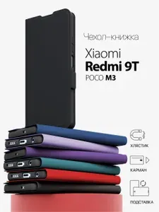 Чехол на редми 9т, redmi 9t чехол, poco m3 чехол, чехол на поко м3