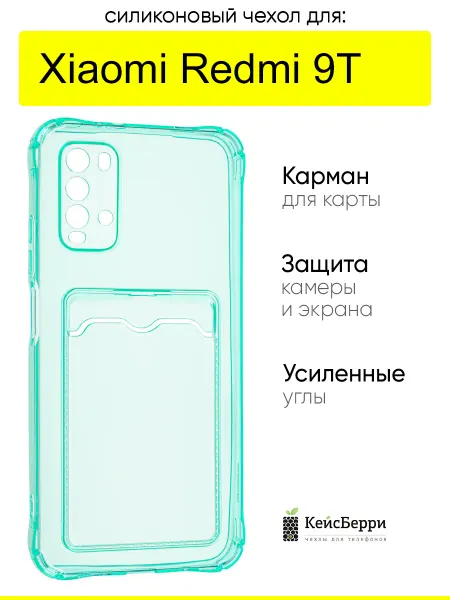 КейсБерри. Чехол для Xiaomi Redmi 9T, серия Card Case