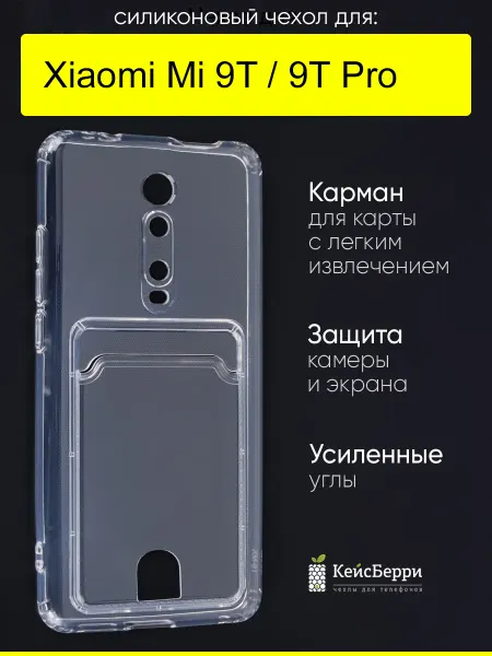 КейсБерри. Чехол для Xiaomi Mi 9T Mi 9T Pro, серия Cardhold