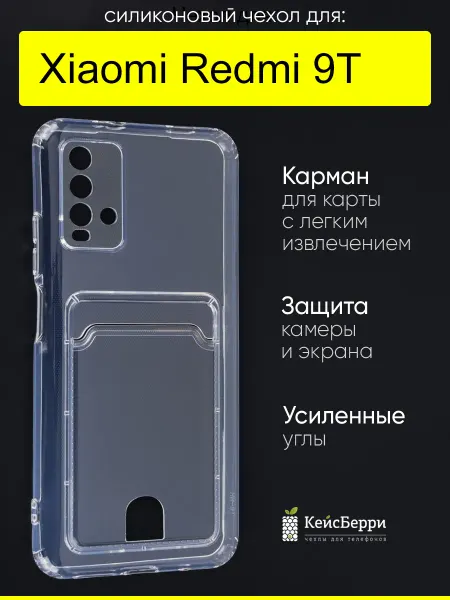 КейсБерри. Чехол для Xiaomi Redmi 9T, серия Cardhold