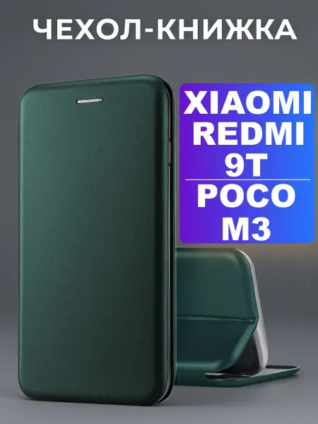 CASE-CITY Чехол Xiaomi Redmi 9T, Poco M3 книжка с подставкой