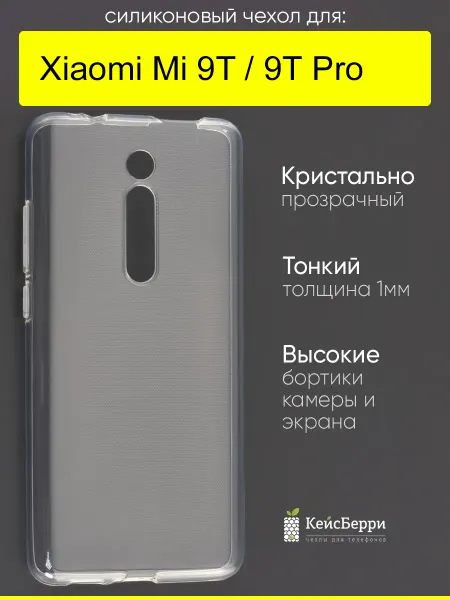 КейсБерри. Чехол для Xiaomi Mi 9T Mi 9T Pro, серия Clear