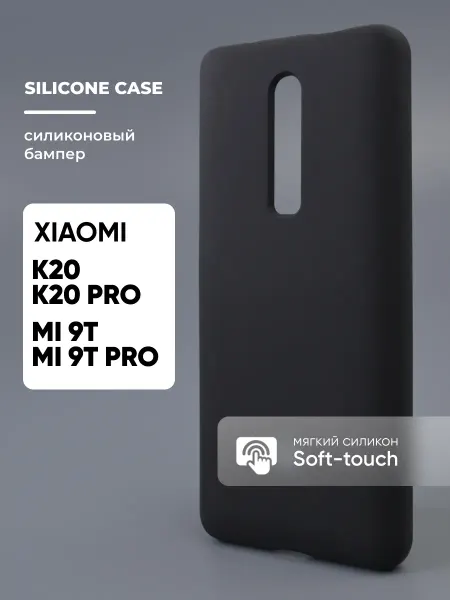 АксесСтор Чехол на Xiaomi K20, K20 Pro, Mi 9T, Mi 9T Pro силиконовый
