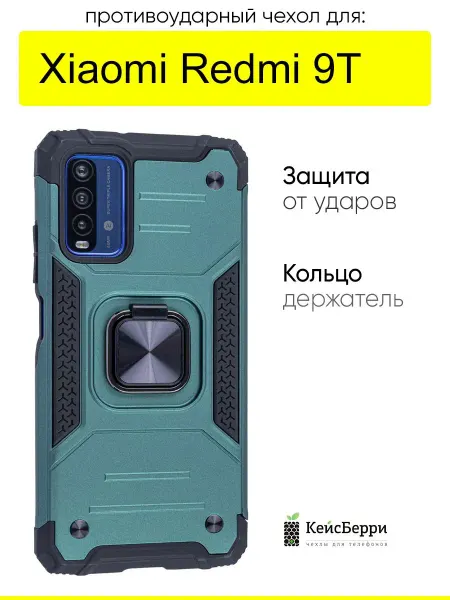 КейсБерри. Чехол для Xiaomi Redmi 9T, серия Kickstand