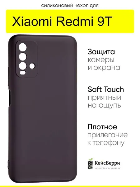 КейсБерри. Чехол для Xiaomi Redmi 9T, серия Soft