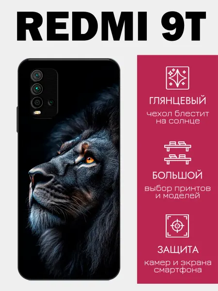 StyleArmor Чехол на Redmi 9T лев