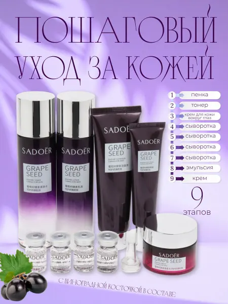 World Manicure Набор уходовой косметики антивозрастной 9в1