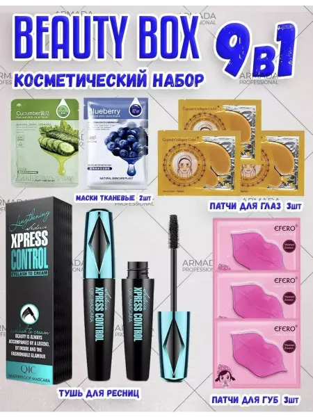 Подарочный набор косметики 9в1