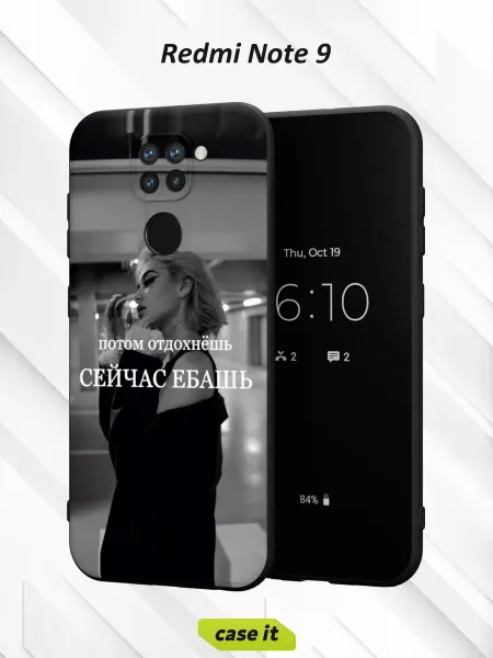 Case it Чехол на Redmi Note 9с принтом Потом отдохнёшь