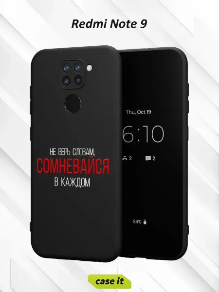 Case it Чехол на Redmi Note 9с принтом Не сомневайся