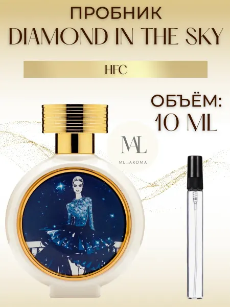 ML_AROMA Пробник Diamond in The Sky HFC 3 мл Духи