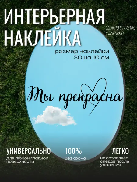 _GROSHEV_FABRIKA Наклейка на зеркало интерьерная надпись мотивационная