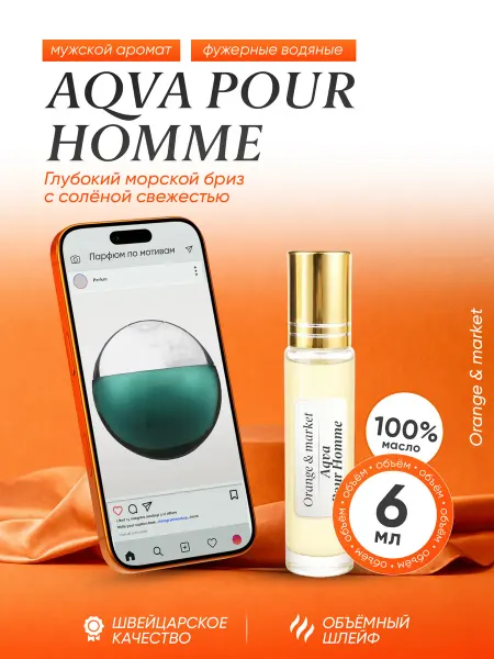Orange_market Духи Bvlgari Aqva Pour Homme