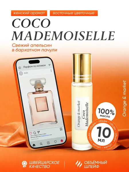 Orange_market Духи Chanel Coco Mademoiselle