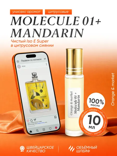 Orange_market Духи Escentric Molecule01+Mandarin