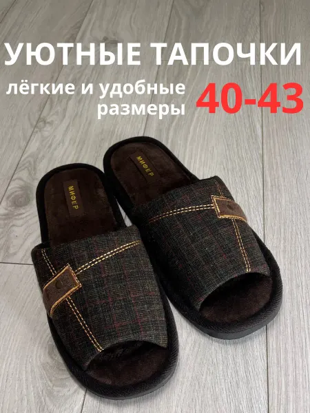 A&A Cozy Тапочки домашние открытые