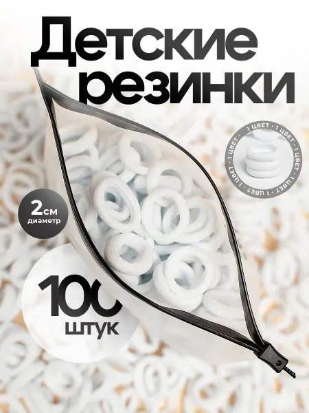 A&D accessories Детские резинки для волос маленькие