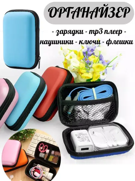 A&O чехол карманный для хранения флешек наушников и зарядки