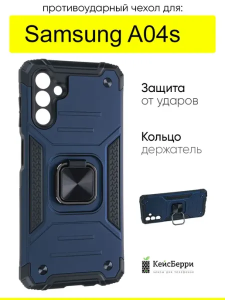 КейсБерри. Чехол для Samsung Galaxy A04s, серия Kickstand