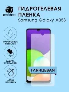 Гидрогелевая защитная пленка для смартфона Samsung Galaxy A05S