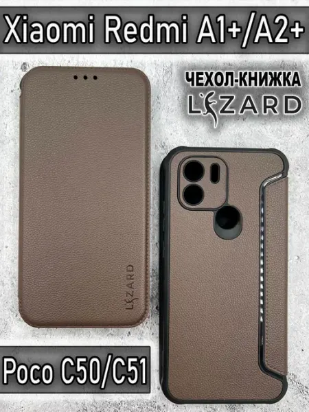 Lizard Чехол книжка на Xiaomi Redmi A1 Plus, A2 Plus, Poco C50, C51
